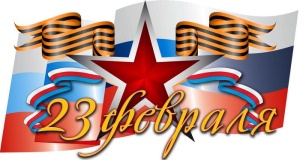 ДЕНЬ ЗАЩИТНИКА ОТЕЧЕСТВА ДЕНЬ ЗАЩИТНИКА ОТЕЧЕСТВА